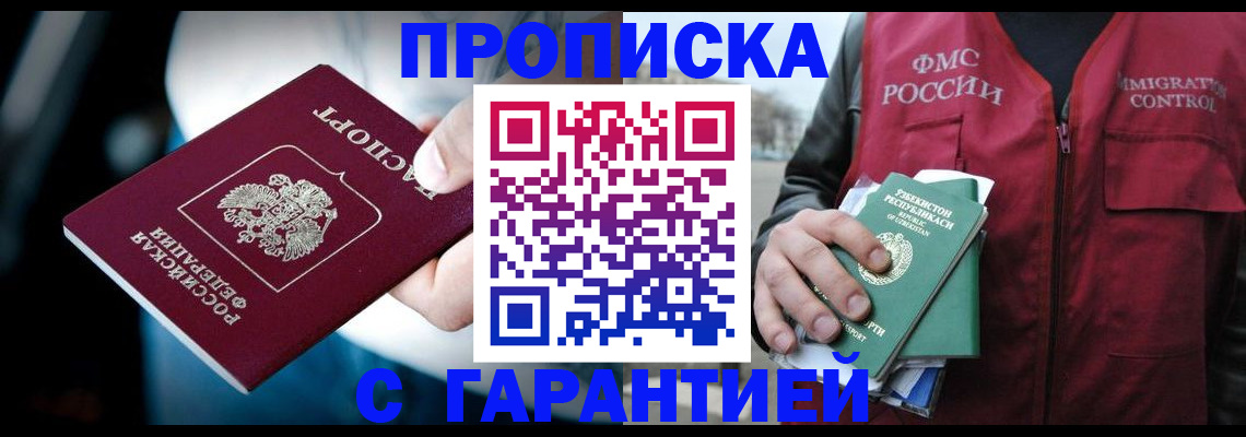 прописка для военкомата в Пролетарске