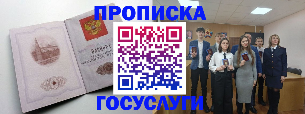 прописка для работы в Пролетарске